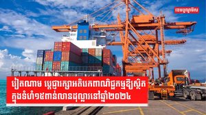 សេដ្ឋកិច្ចវៀតណាម