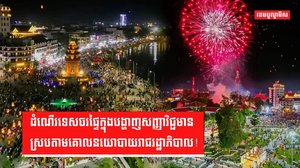 វិស័យទេសចរណ៍