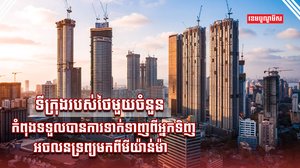 អចលនទ្រព្យ