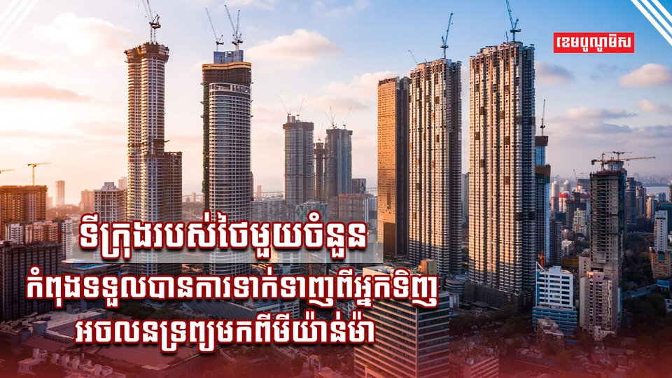 អចលនទ្រព្យ