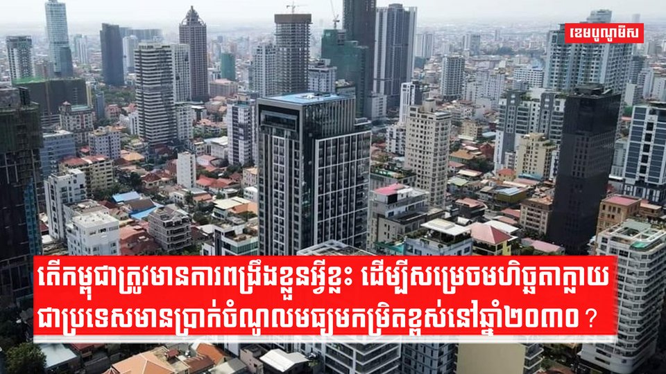 កំណើនសេដ្ឋកិច្ច