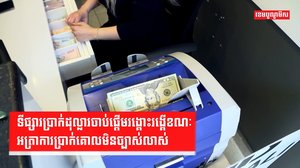 រូបិយប័ណ្ណប្រាក់ដុល្លារ