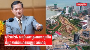 អចលនទ្រព្យ