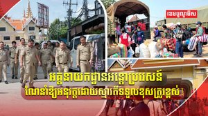 ពលករខ្មែរ