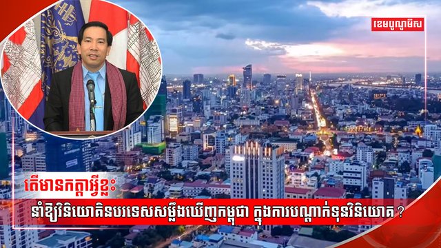 ក្រុមហ៊ុនវិនិយោគ