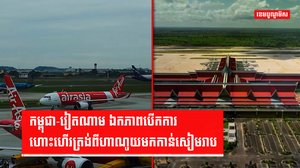 វិស័យអាកាសចរណ៍
