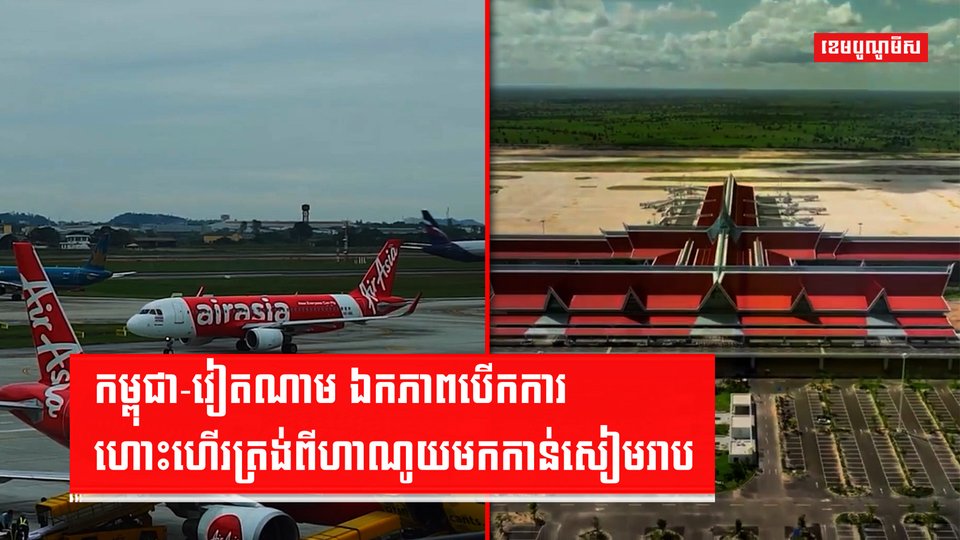 វិស័យអាកាសចរណ៍