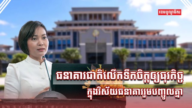 វិស័យធនាគារ