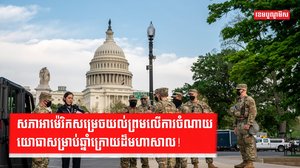 សភាអាម៉េរិក