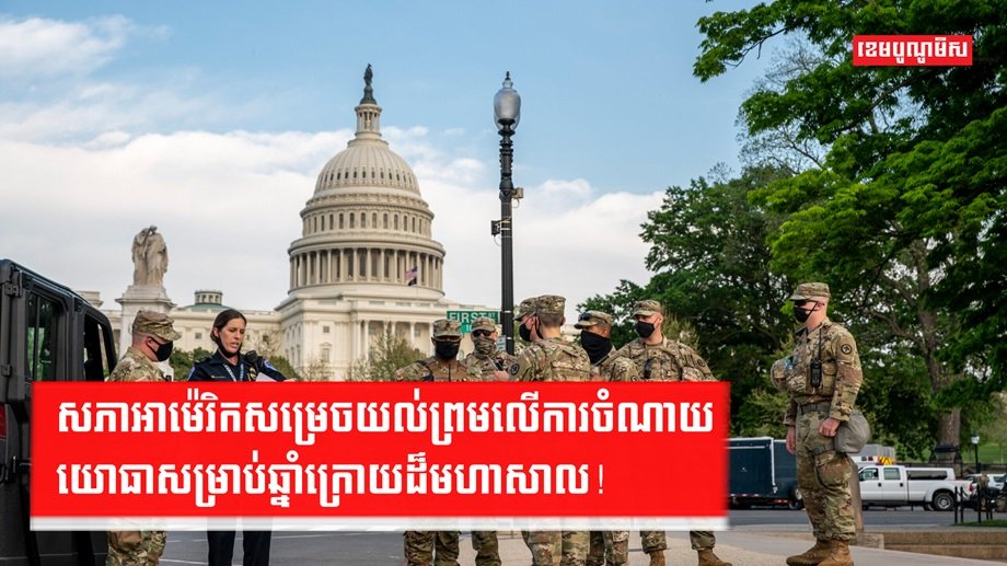 សភាអាម៉េរិក