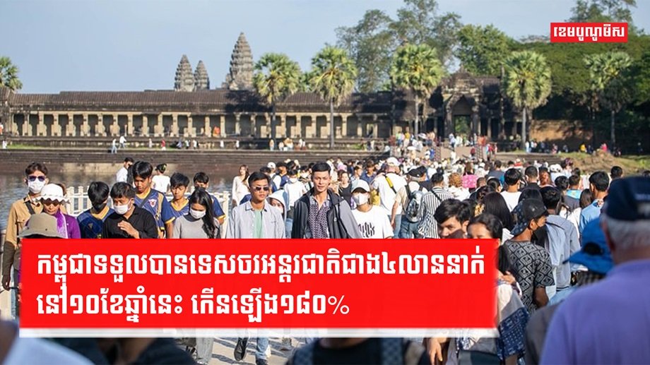 វិស័យទេសចរណ៍