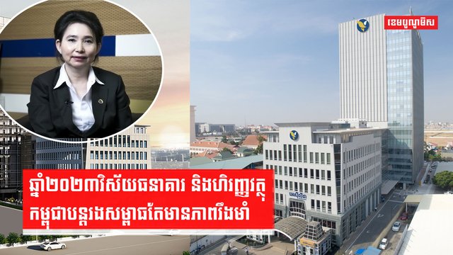 វិស័យធនាគារ