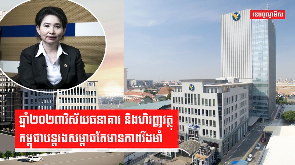 វិស័យធនាគារ