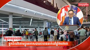 វិស័យអាកាសចរណ៍