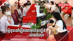 កម្ចីខូចនៅវៀតណាម
