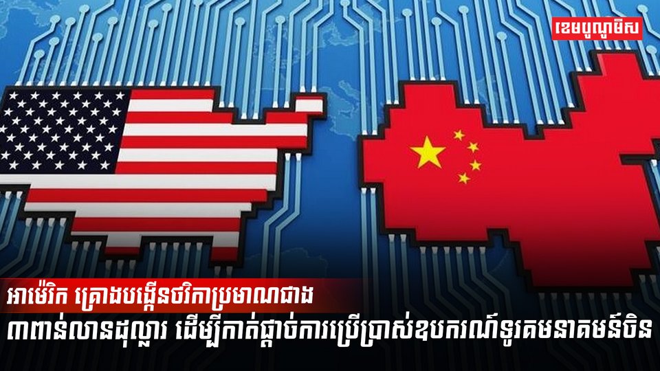 វិស័យទូរគមនាគមន៍ច