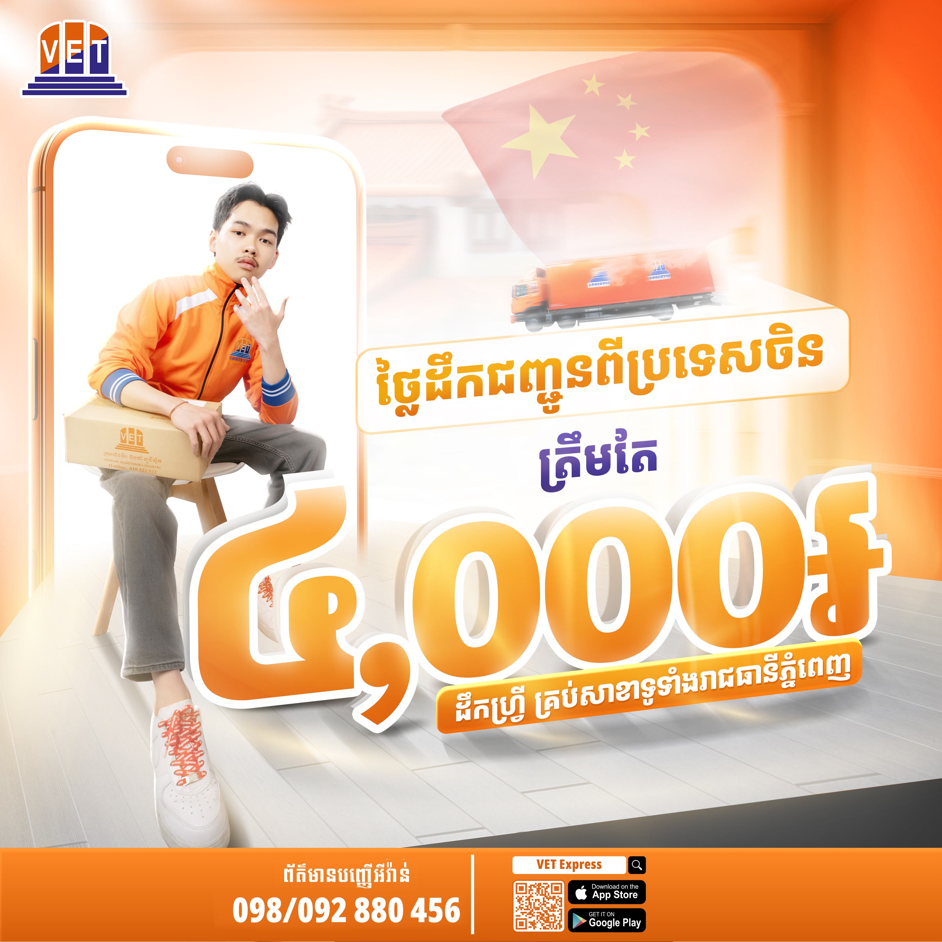 ដឹកជញ្ជូនអន្តរជាតិពីចិន