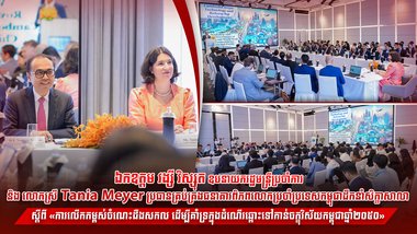 ឯកឧត្តម វង្សី វិស្សុត ឧបនាយករដ្ឋមន្ត្រីប្រចាំការ និង លោកស្រី Tania Meyer