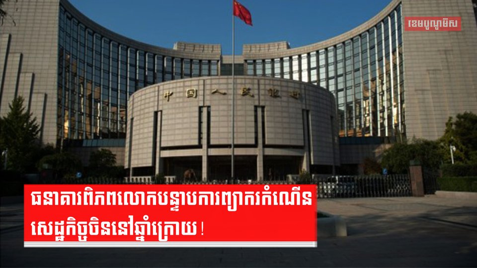 សេដ្ឋកិច្ចចិន