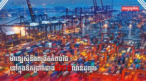 វិស័យដឹកជញ្ជូន