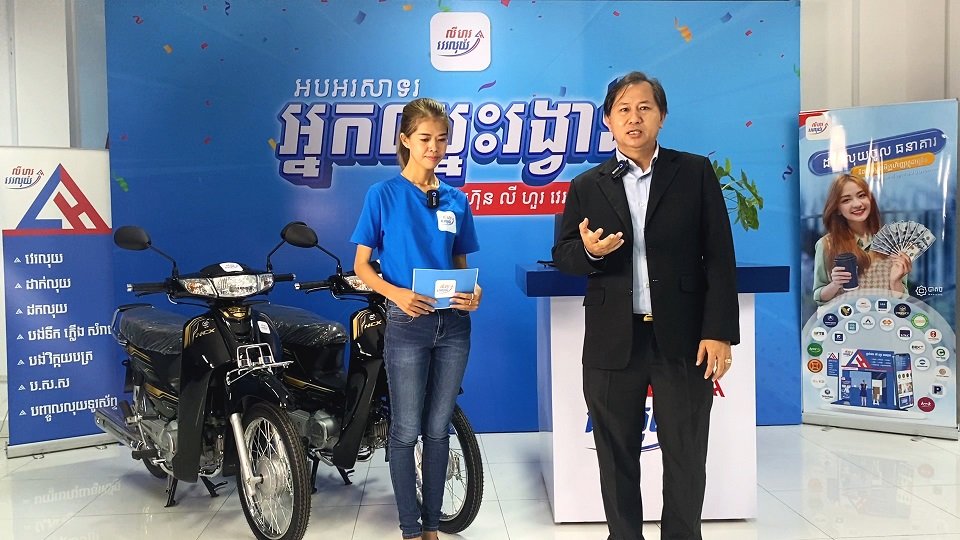 អតិថិជន និងភ្នាក់ងារ ពីររូបឈ្នះរង្វាន់ម៉ូតូពីរគ្រឿងដំបូងពី លី ហួរ វេរលុយ