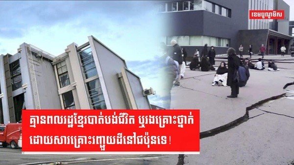 ពលរដ្ឋខ្មែរនៅជប៉ុន
