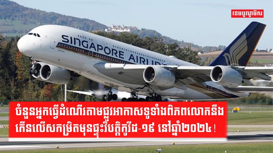 វិស័យអាកាសចរណ៍