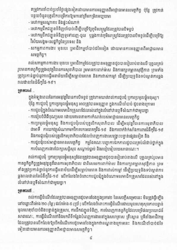 សេចក្ដីសម្រេច​របស់រាជរដ្ឋាភិបាល