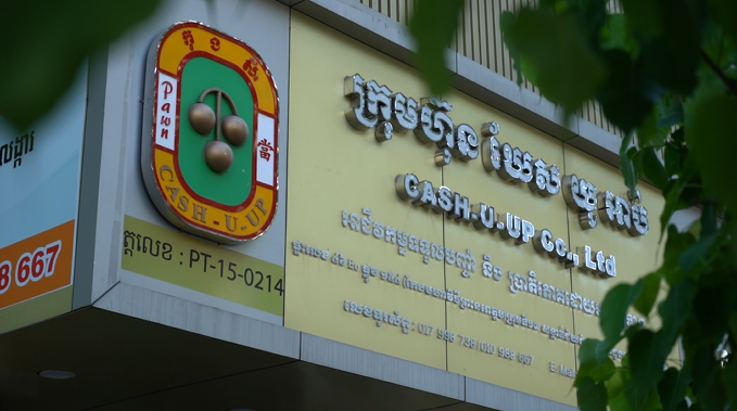 ឃែស យូ អាប់ ក្រុមហ៊ុនហាងបញ្ចាំស្របច្បាប់ឈានមុខមួយនៅកម្ពុជា។