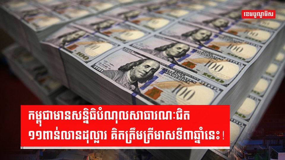 បំណុលកម្ពុជា