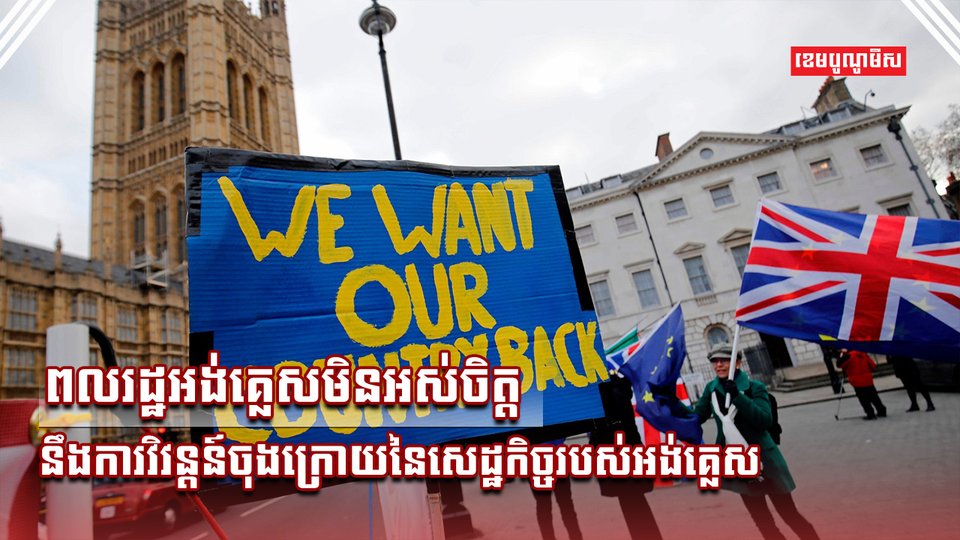 សេដ្ឋកិច្ចអង់គ្លេស