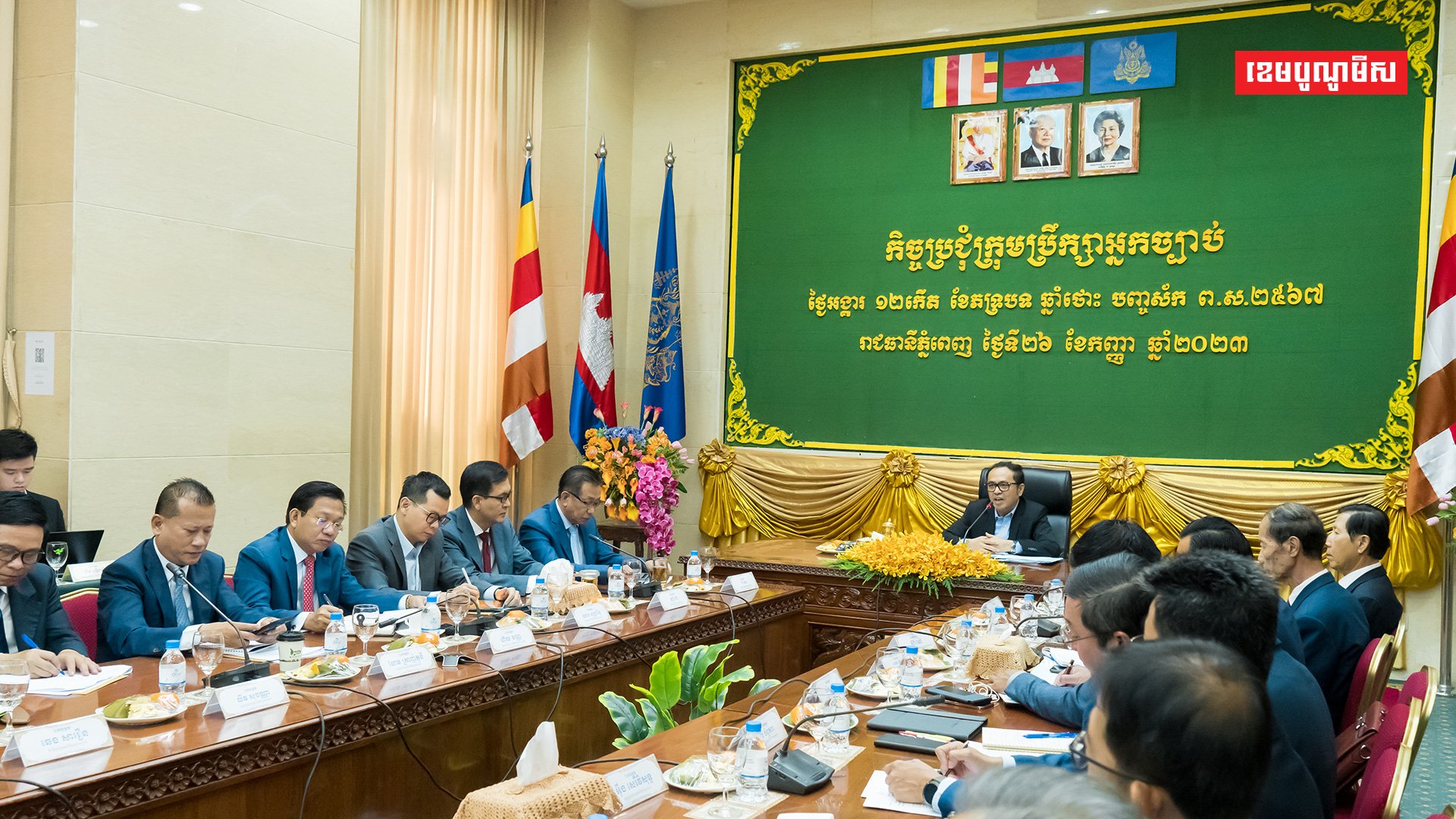 ឯកឧត្តម វង្សី វិស្សុត ឧបនាយករដ្ឋមន្រ្តីប្រចាំការ ដឹកនាំកិច្ចប្រជុំក្រុមប្រឹក្សាអ្នកច្បាប់ ដើម្បីជំរុញការអនុវត្តច្បាប់ឲ្យកាន់តែមានប្រសិទ្ធភាពខ្ពស់