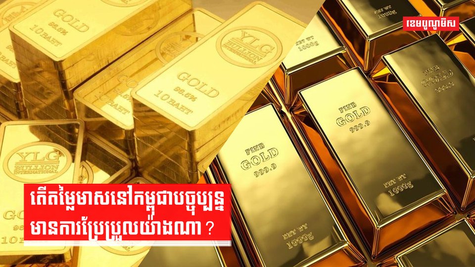 ទីផ្សារមាស