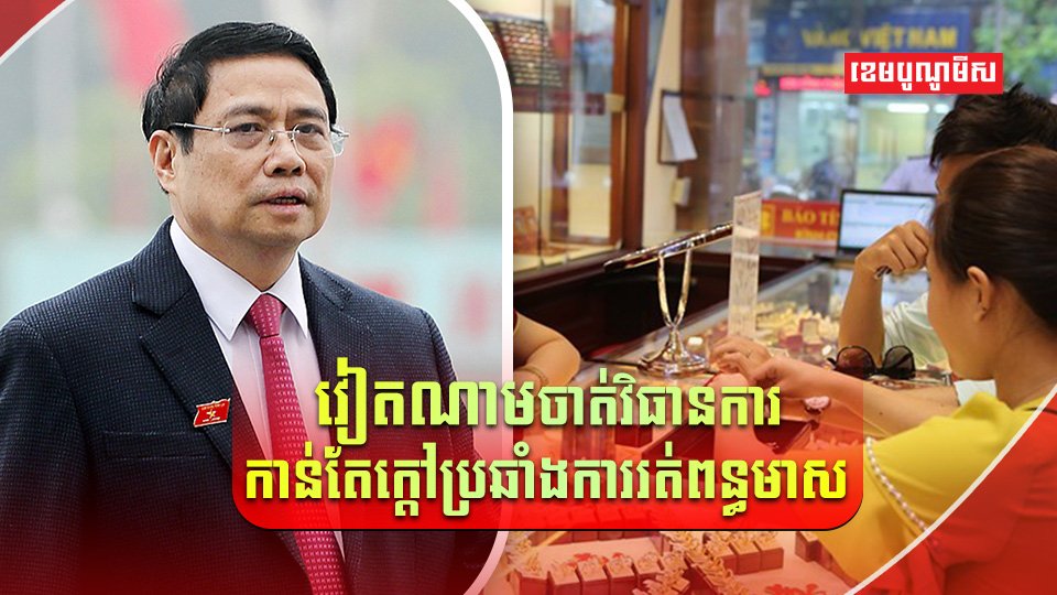 ការរត់ពន្ធមាស