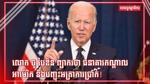 ធនាគារកណ្ដាលអាម៉េរិក