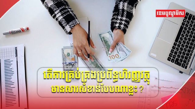 ប្រព័ន្ធហិរញ្ញវត្ថុ