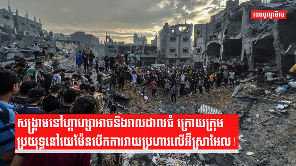 សង្រ្គាមមជ្ឈិមបូព៌ា