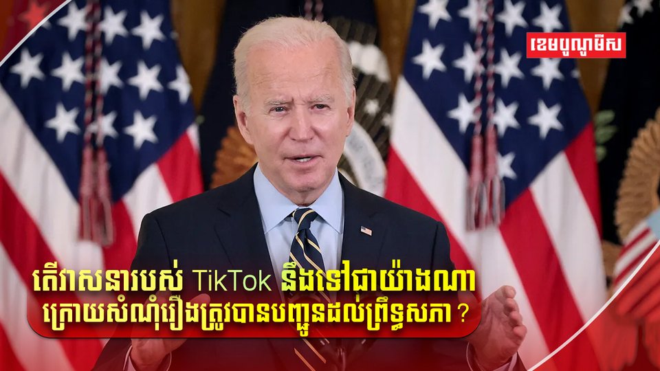 កម្មវិធី TikTok
