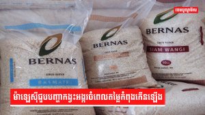 វិបត្តិអង្ករ