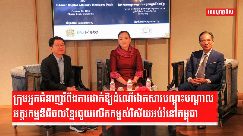 វិស័យអប់រំនៅកម្ពុជា