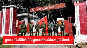 វិបត្តិនៅមីយ៉ាន់ម៉ា