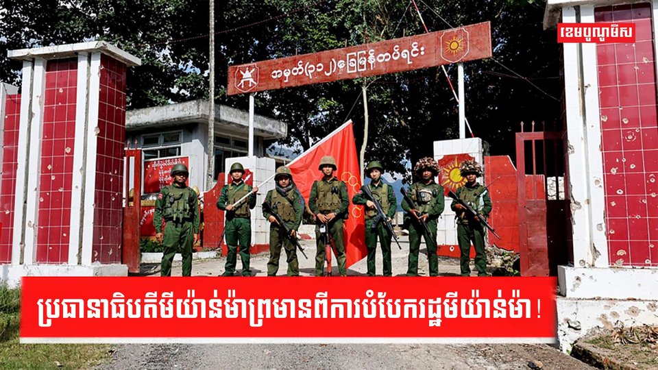 វិបត្តិនៅមីយ៉ាន់ម៉ា