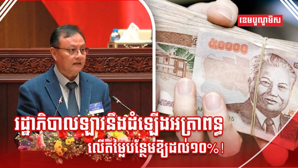 អត្រាពន្ធលើតម្លៃបន្ថែម