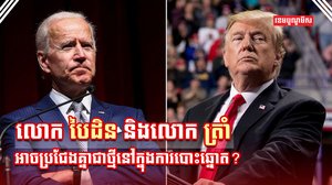 បេក្ខភាពប្រធានាធិបតីអាម៉េរិក