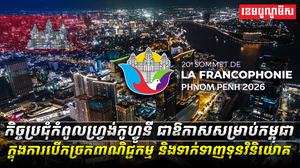 កិច្ចប្រជុំកំពូលហ្វ្រង់កូហ្វូនី