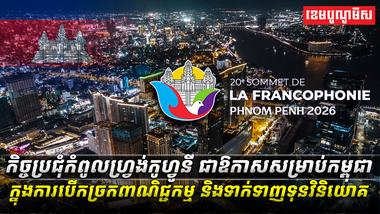 កិច្ចប្រជុំកំពូលហ្វ្រង់កូហ្វូនី