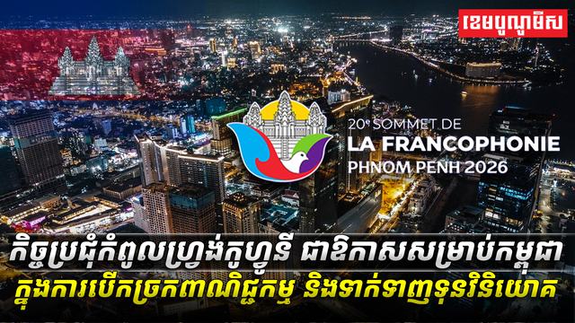 កិច្ចប្រជុំកំពូលហ្វ្រង់កូហ្វូនី