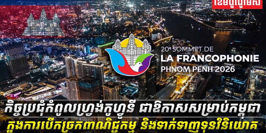 កិច្ចប្រជុំកំពូលហ្វ្រង់កូហ្វូនី