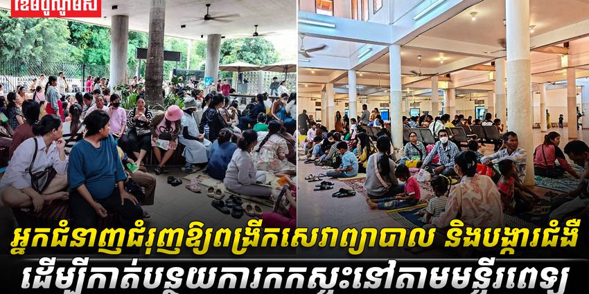 វិស័យសុខាភិបាល