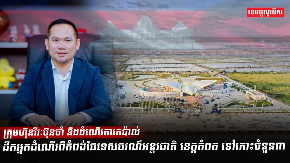 វិស័យដឹកជញ្ជូន